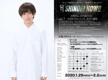 SHOYA（ANFiNY）舞台×ゲーム連動企画『SHINOBI NOW!!』で初主演