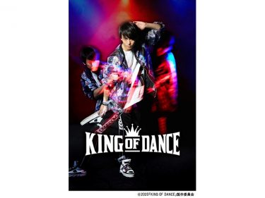 舞台『KING OF DANCE』