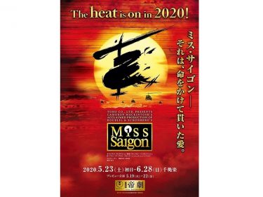【中止】ミュージカル『ミス・サイゴン』（2020）