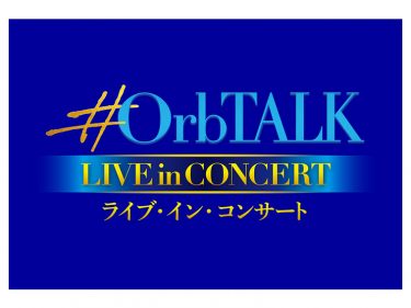 『OrbTALK LIVE in CONCERT』