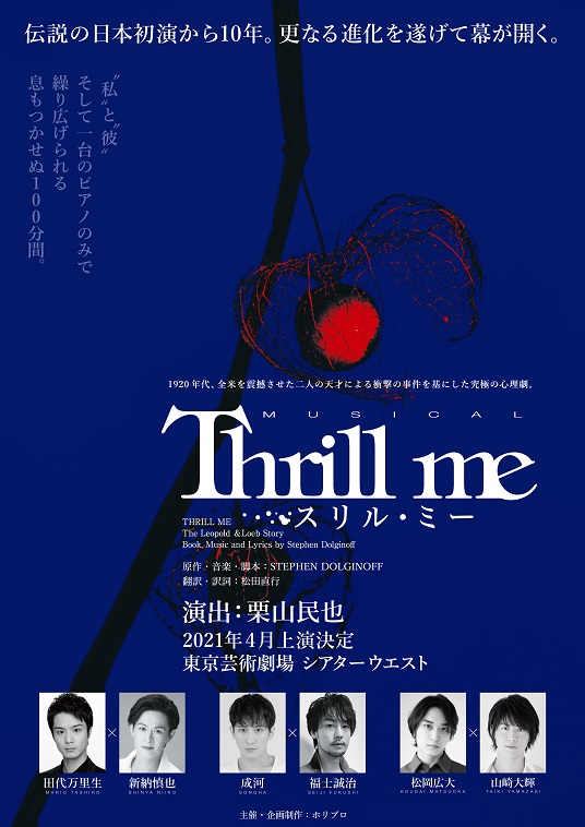 松下洸平 スリルミー パンフレット 「Thrill me」 柿澤勇人 2011年