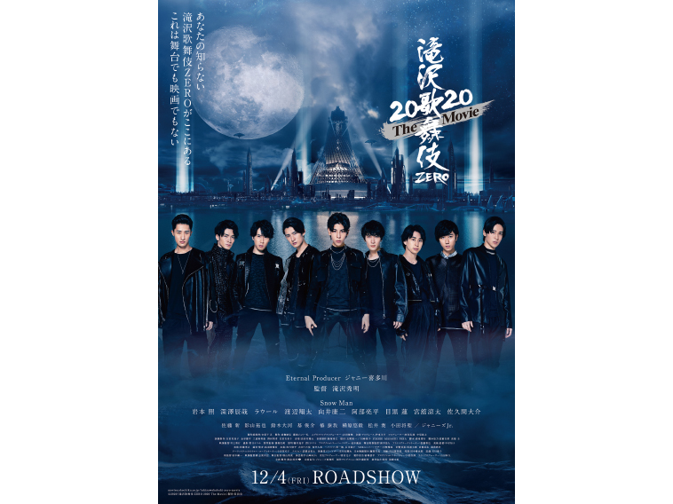 『滝沢歌舞伎 ZERO 2020 The Movie』大ヒット感謝祭として期間限定の特別上映 │エンタステージ