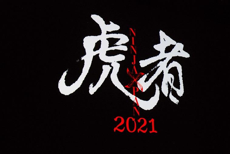 『虎者 NINJAPAN 2021』東京公演スタート！寅年に向けTravis Japan「躍進します！」
