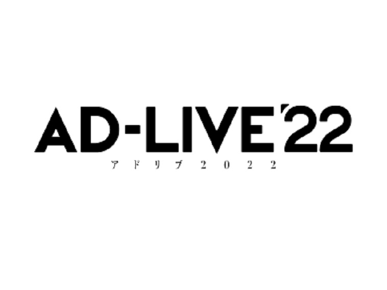 『AD-LIVE 2022』