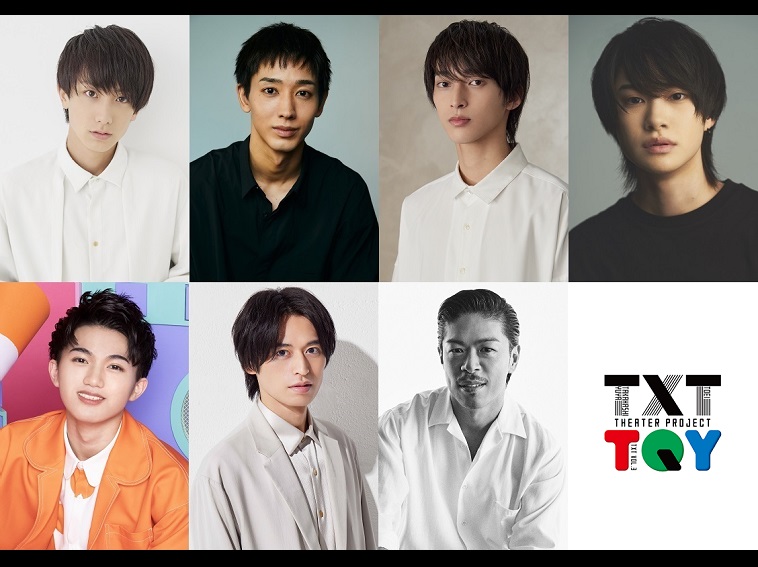 高橋悠也×東映のTXT第3弾『TQY（トイ）』は小西詠斗、近藤頌利、松本利夫（EXILE）ら7名で