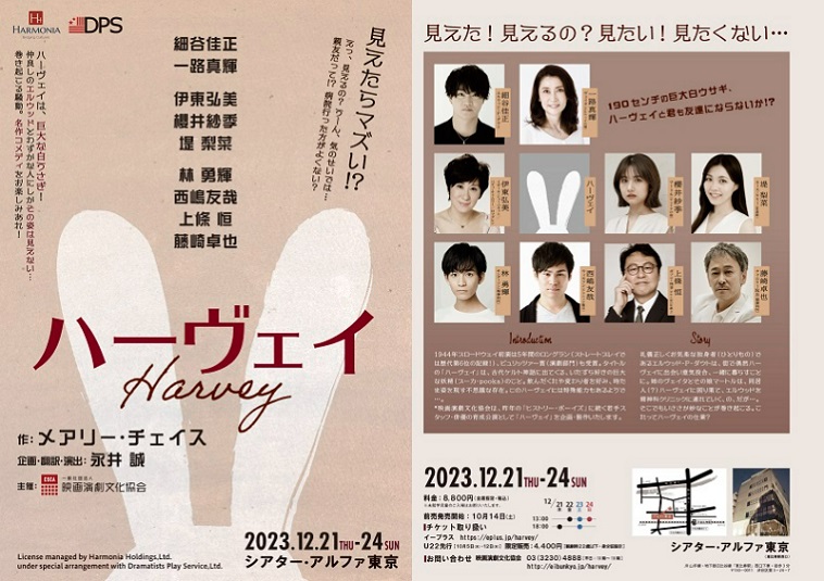 細谷佳正主演『ハーヴェイ』2023年12月上演！「自分史上、最大の挑戦」