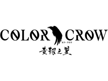 舞台『COLOR CROW－黄靱之翼－』