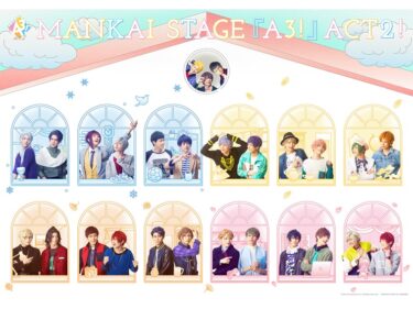 MANKAI STAGE『A3!』プロジェクト発表！2024年に「Four Seasons LIVE」、2025年にACT3!シリーズを上演