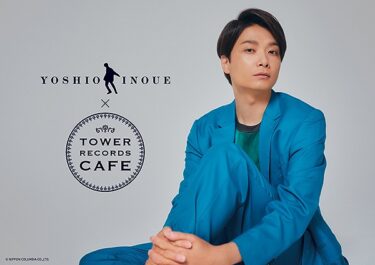 井上芳雄×タワレコでコラボカフェを展開！3年ぶりのコンサート開催を記念して