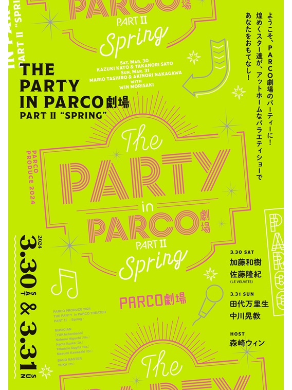 2024年3月、THE PARTY in PARCO劇場 PARTⅡ ～Spring～が上演。森崎ウィン、加藤和樹、佐藤隆紀（LE VELVETS）らが出演。