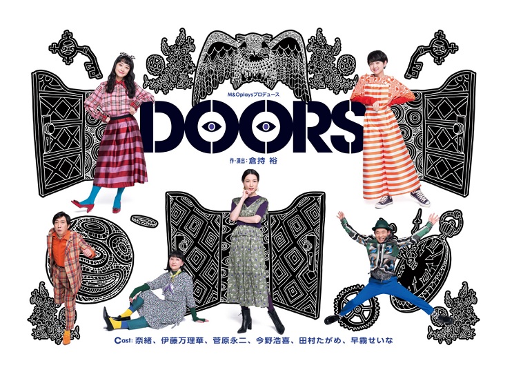 M＆Oplays プロデュース『DOORS』