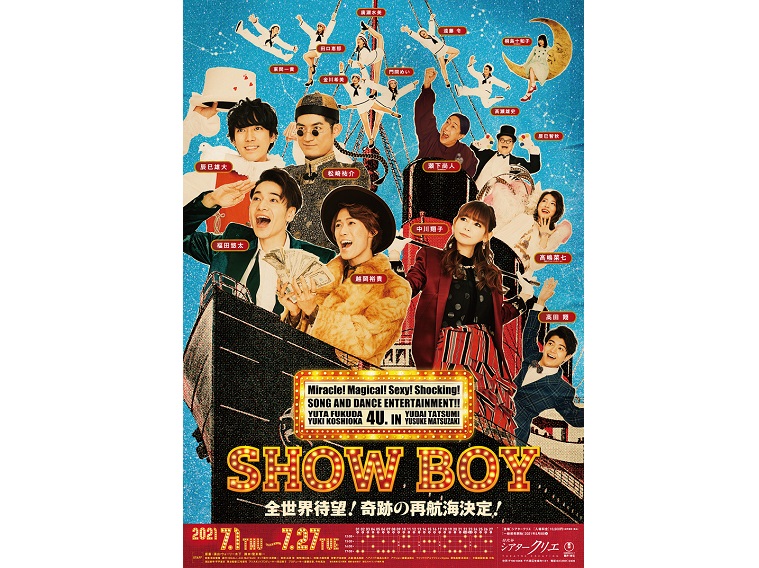 ふぉ～ゆ～の集大成! 結成10周年で挑む『SHOW BOY』再演