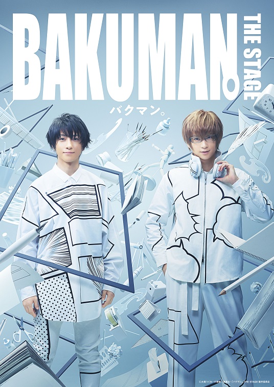 鈴木拡樹・荒牧慶彦のW主演で『バクマン。』舞台化！共演に橋本祥平、唐橋充、片桐仁ら