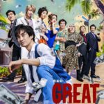 宮田俊哉がエダマメに！音楽劇『GREAT PRETENDER グレートプリテンダー』ビジュアル公開