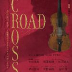 中川晃教、相葉裕樹・水江建太で藤沢文翁の『CROSS ROAD』をミュージカル化