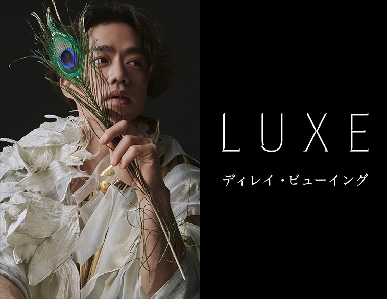 髙橋大輔の特別メッセージ映像付きで『LUXE』千秋楽公演を映画館で上映