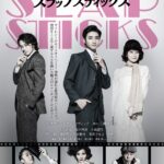 KERA CROSS第4弾『SLAPSTICKS』木村達成、桜井玲香、小西遼生らのモノトーンなビジュアル公開