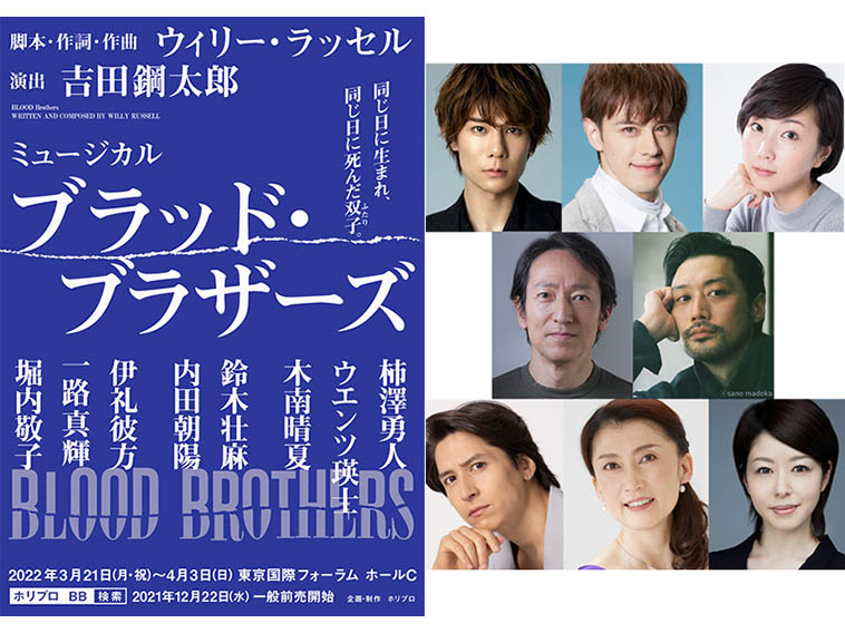 吉田鋼太郎演出『ブラッド・ブラザーズ』柿澤勇人、ウエンツ瑛士が数奇な運命をたどる双子に