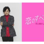 稲垣吾郎×鈴木聡でミュージカル・コメディ『恋のすべて』その探偵、歌って、踊って、恋をする。