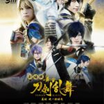 刀ステ劇場版第2弾 舞台『刀剣乱舞』義伝 暁の独眼竜1月21日より3週間限定上映