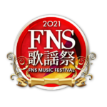 『FNS歌謡祭』2夜放送！劇団四季の「アナ雪」、刀ミュ刀剣男士、ミュージカル企画ももりだくさん