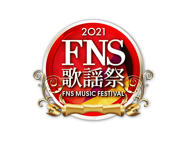 『FNS歌謡祭』2夜放送！劇団四季の「アナ雪」、刀ミュ刀剣男士、ミュージカル企画ももりだくさん
