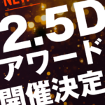 最も心に残った2.5次元ミュージカルは？「2.5Dアワード2021」投票スタート