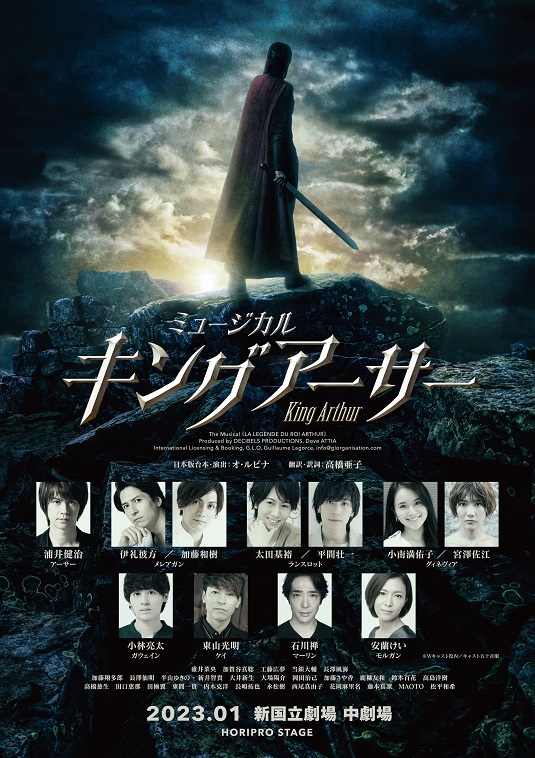 主演は浦井健治！ミュージカル『キングアーサー』伊礼彼方と加藤和樹、太田基裕と平間壮一がWキャストで参加