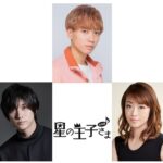 河下楽（AmBitious/関西ジャニーズJr.）、山本一慶、北翔海莉らで『星の王子さま』を音楽劇に