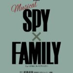 『SPY×FAMILY』帝国劇場でミュージカル化！アーニャ役の大規模オーディションも