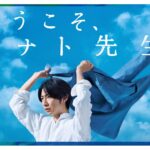 相葉雅紀12年ぶりの舞台『ようこそ、ミナト先生』爽やかな風を感じるビジュアル公開