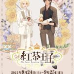 人気声優×宝塚OGで『紅茶王子』を朗読劇に！出演に小野大輔、七海ひろき、花乃まりあ