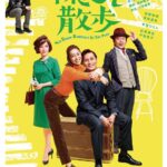 加藤和樹、高田夏帆主演舞台『裸足で散歩』上演決定！アフターイベントの開催も