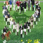 “祭”シリーズ12年目は平野良の単独主演で『どうな・る家康』全キャスト発表