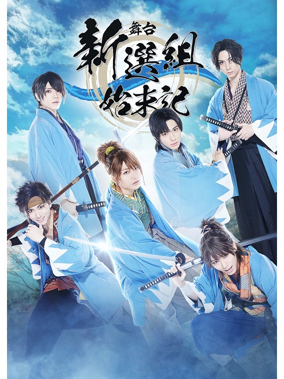 今江大地（関西ジャニーズJr.）主演・林一敬（ジャニーズJr.）出演の舞台『新選組始末記』ビジュアル公開！