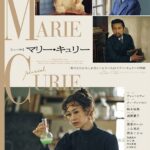 事実と虚構を交ぜたファクション・ミュージカル『マリー・キュリー』愛希れいか主演で日本初上演