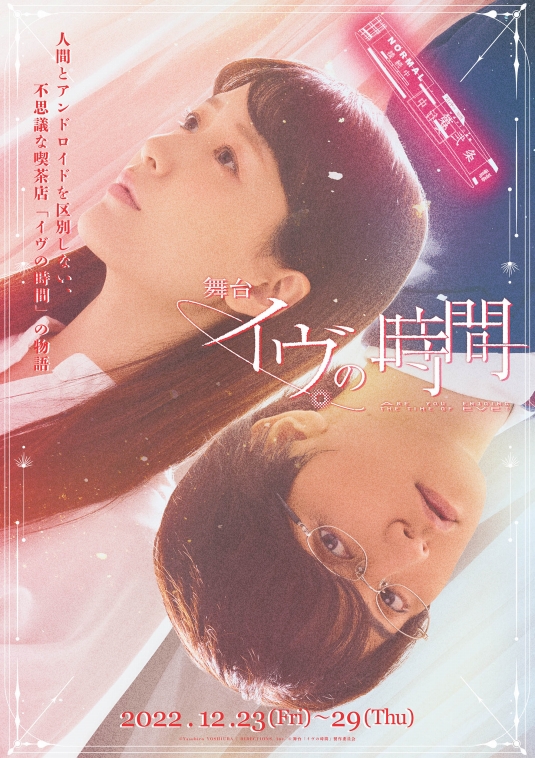 瀬戸利樹、花乃まりあのW主演舞台『イヴの時間』ソロビジュアル公開