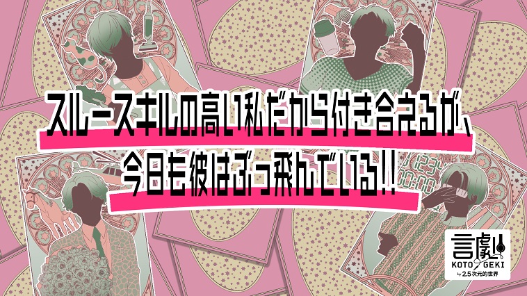 2.5次元俳優続々出演！DMM TVオリジナル番組企画「2.5次元的世界」本格始動