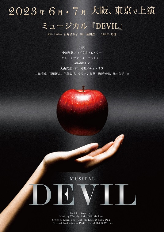 クラシックとロックを融合したミュージカル『DEVIL』中川晃教とマイケル・K・リーの日韓Wキャストで