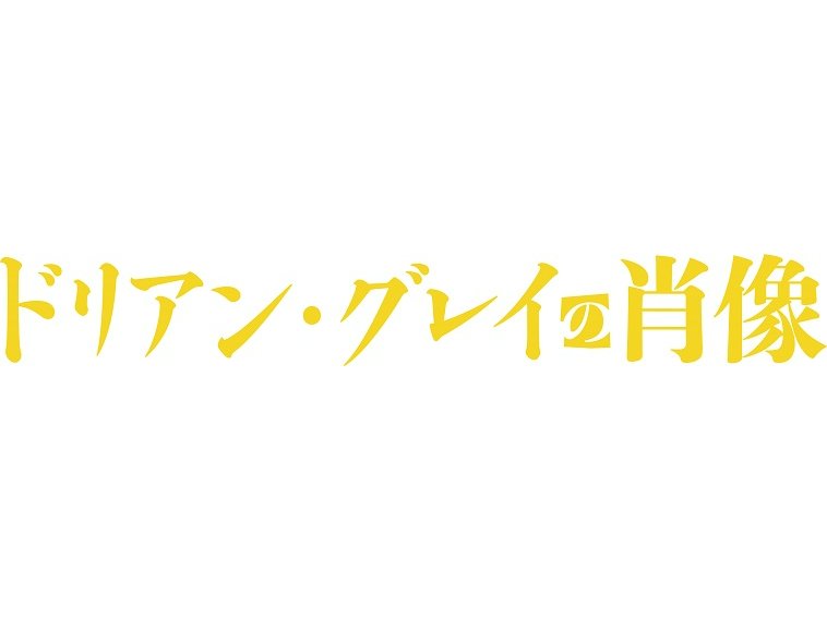 朗読劇『ドリアン・グレイの肖像』声優＆俳優が日替わり出演！オスカー・ワイルドの耽美な世界を描く