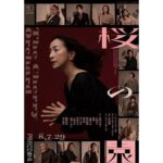原田美枝子主演『桜の園』八嶋智人、成河らのキャストビジュアル公開