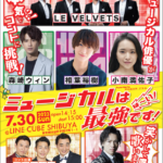 中川晃教らミュージカル俳優がジャンポケと本気でコントに挑戦?!『ミュージカルは最強です！は～い！』開催