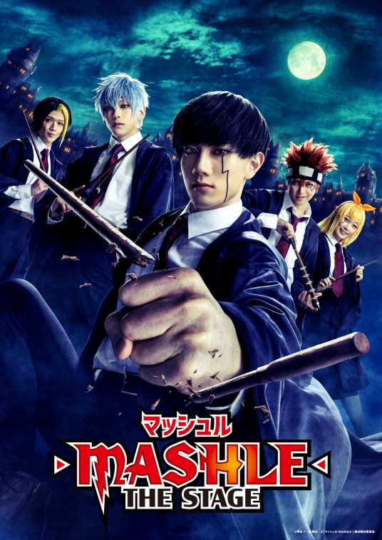 主人公マッシュ役は赤澤遼太郎！『マッシュル-MASHLE-』THE STAGEアドラ寮5名のキャストを発表