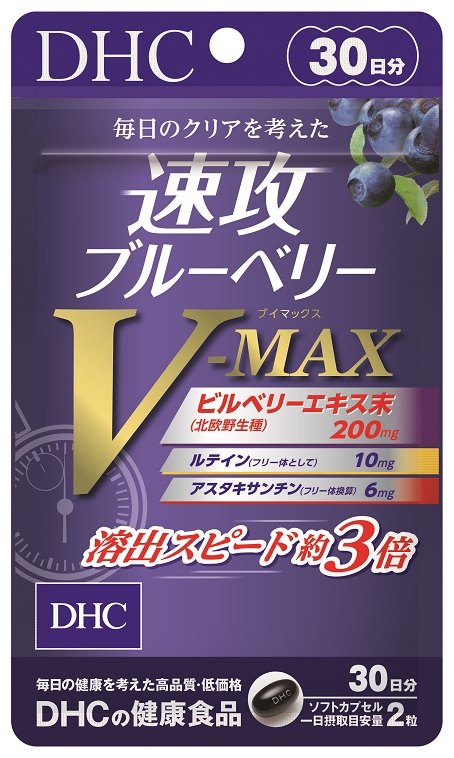 速攻ブルーベリーV-MAX商品社員