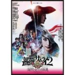 古田新太、天海祐希『薔薇とサムライ2-海賊女王の帰還』ゲキ×シネ＆Blu-ray化決定