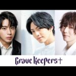 新ダークホラーファンタジー『Grave Keepers』11月に上演！出演者第1弾に石川凌雅、松島勇之介、櫻井圭登