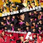 黒羽麻璃央プロデュース！野球×エンタメショー『ACTORS☆LEAGUE in Baseball 2023』は三つ巴の戦いに