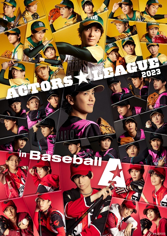 黒羽麻璃央プロデュース！野球×エンタメショー『ACTORS☆LEAGUE in Baseball 2023』は三つ巴の戦いに