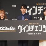 和田雅成、富田鈴花らで人気韓国ドラマ『ヴィンチェンツォ』世界初ミュージカル化！
