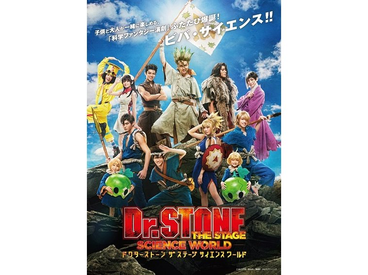 木津つばさらによる『Dr.STONE』THE STAGEビジュアル公開！原作者コメントも